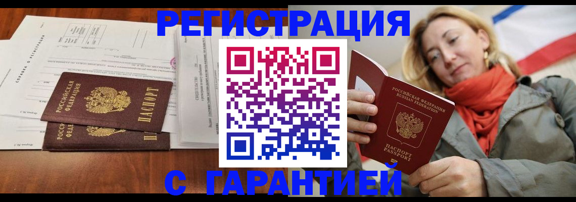 прописка законно в Краснодарском крае