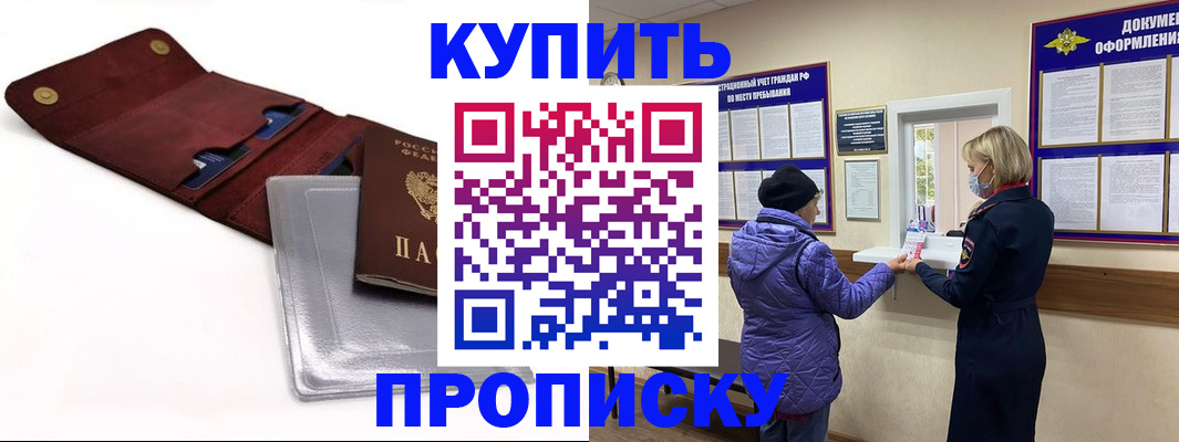 прописка ребенка в Краснодарском крае