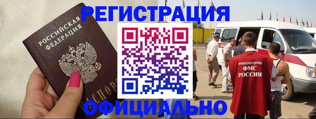 временная регистрация недорого в Краснодарском крае